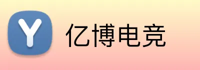 亿博电竞 logo
